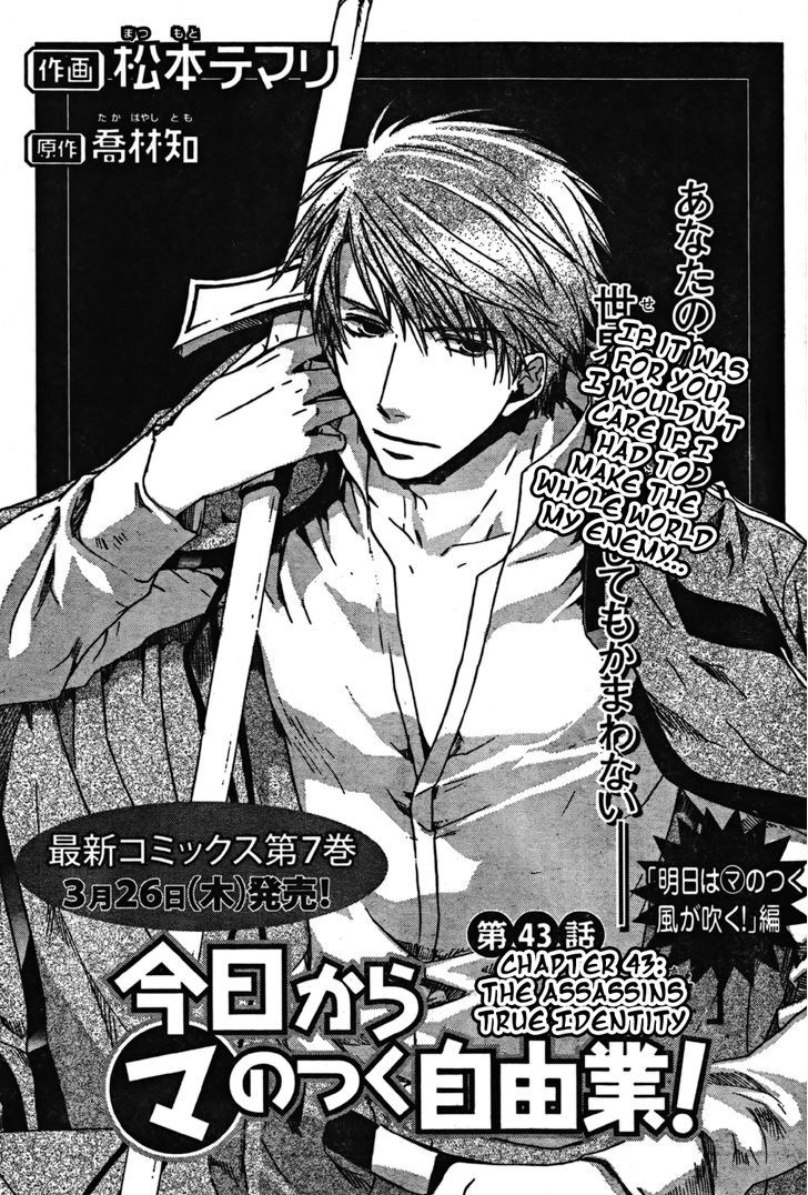 Kyou Kara Maoh Chapter 43 page 1 - Chapter 43 : The Assasin's True Identity