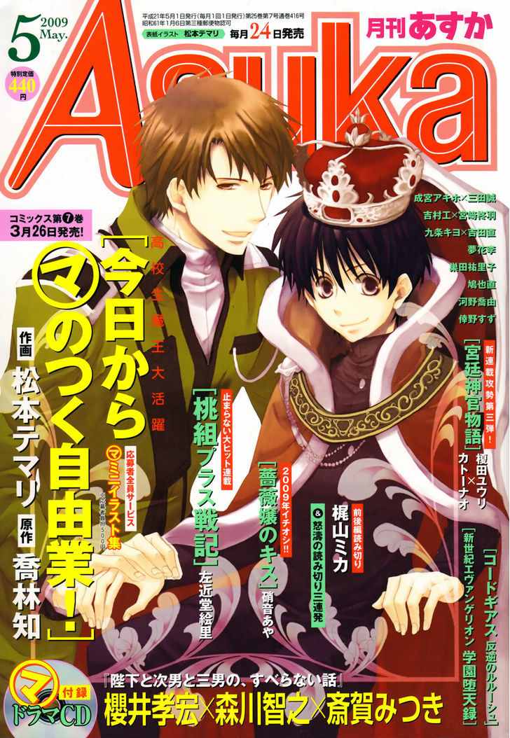 Kyou Kara Maoh Chapter 44 page 1 - Chapter 44 : Rare Animal Race Start!