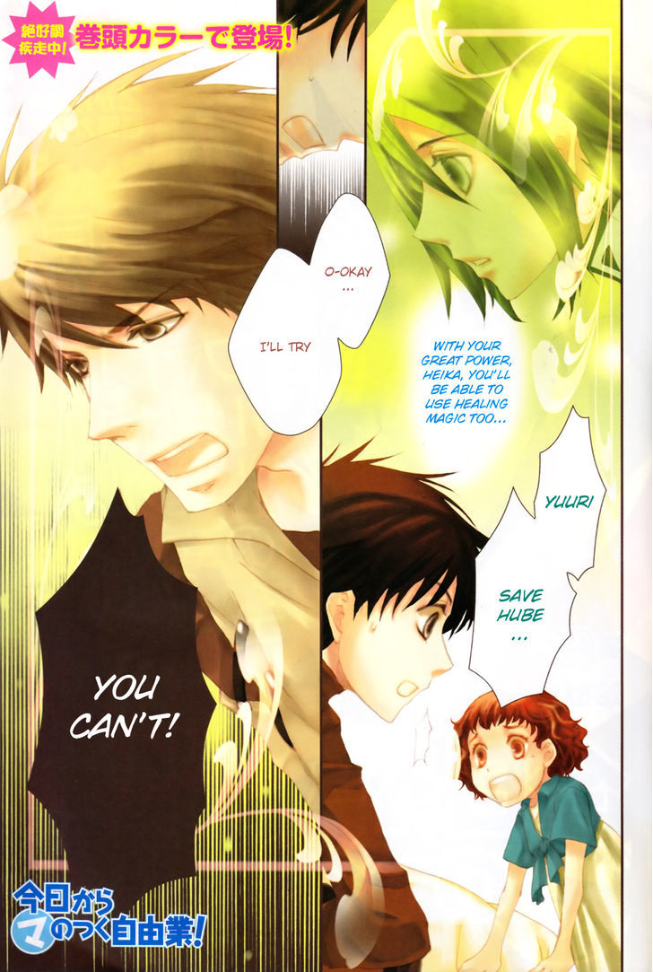 Kyou Kara Maoh Chapter 44 page 2 - Chapter 44 : Rare Animal Race Start!