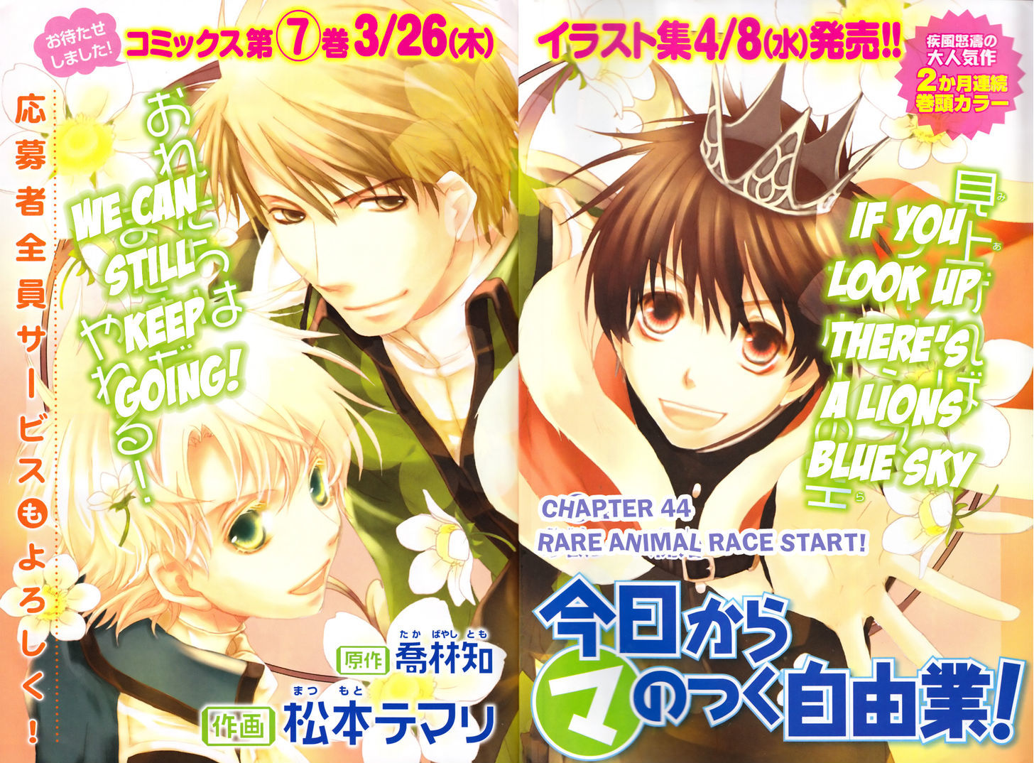 Kyou Kara Maoh Chapter 44 page 3 - Chapter 44 : Rare Animal Race Start!