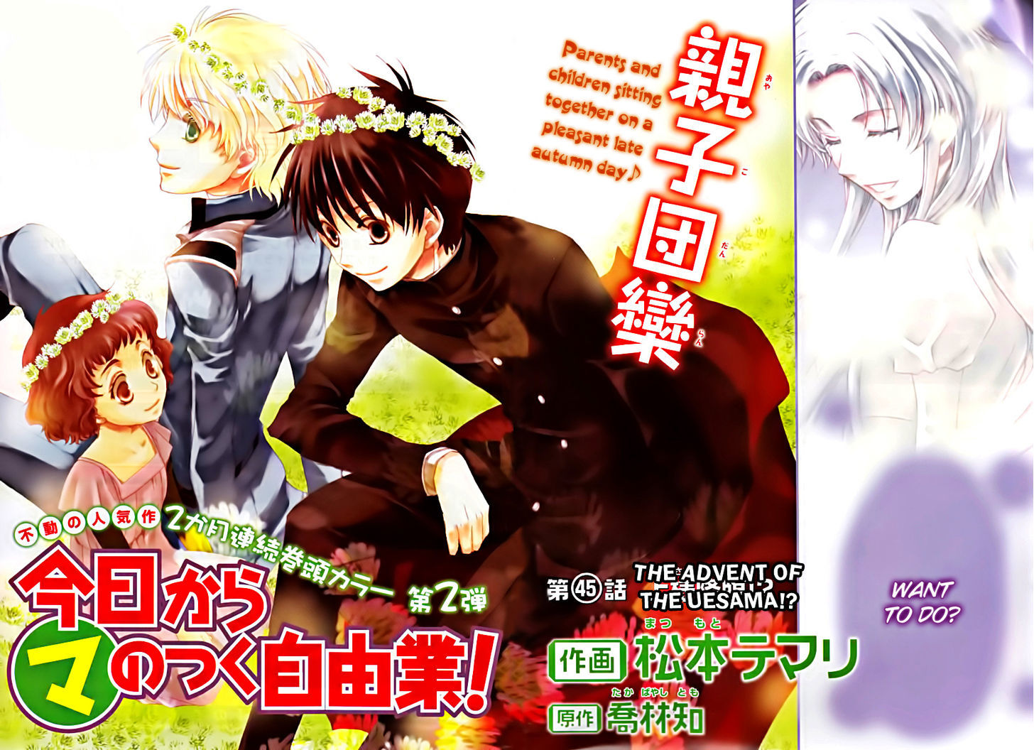 Kyou Kara Maoh Chapter 45 page 3 - Chapter 45 : The Advent of the Uesama!?