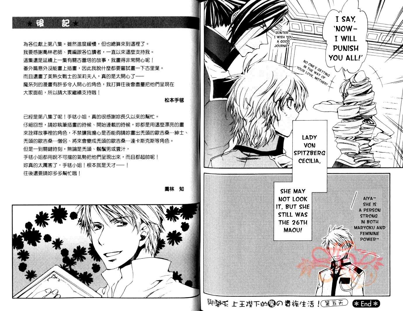 Kyou Kara Maoh Chapter 47.5 page 5 - Chapter 47.5
