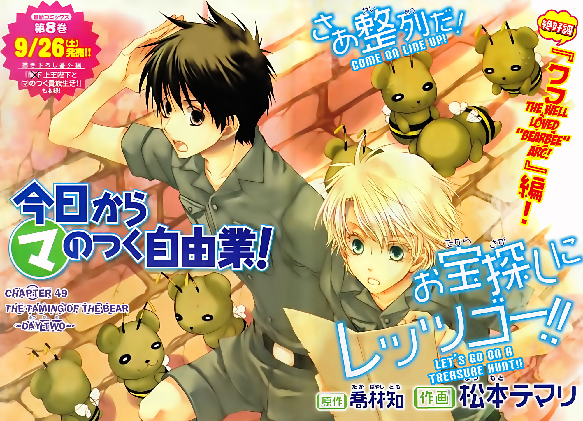 Kyou Kara Maoh Chapter 49.2 page 3 - Chapter 49 v2 : Taming of the Bear ~Day Two~