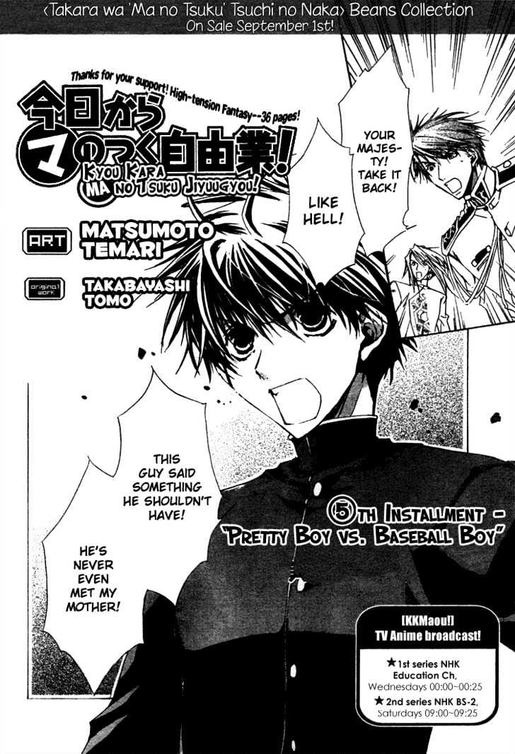 Kyou Kara Maoh Chapter 5 page 3 - Chapter 5 : Pretty Boy vs. Baseball Boy