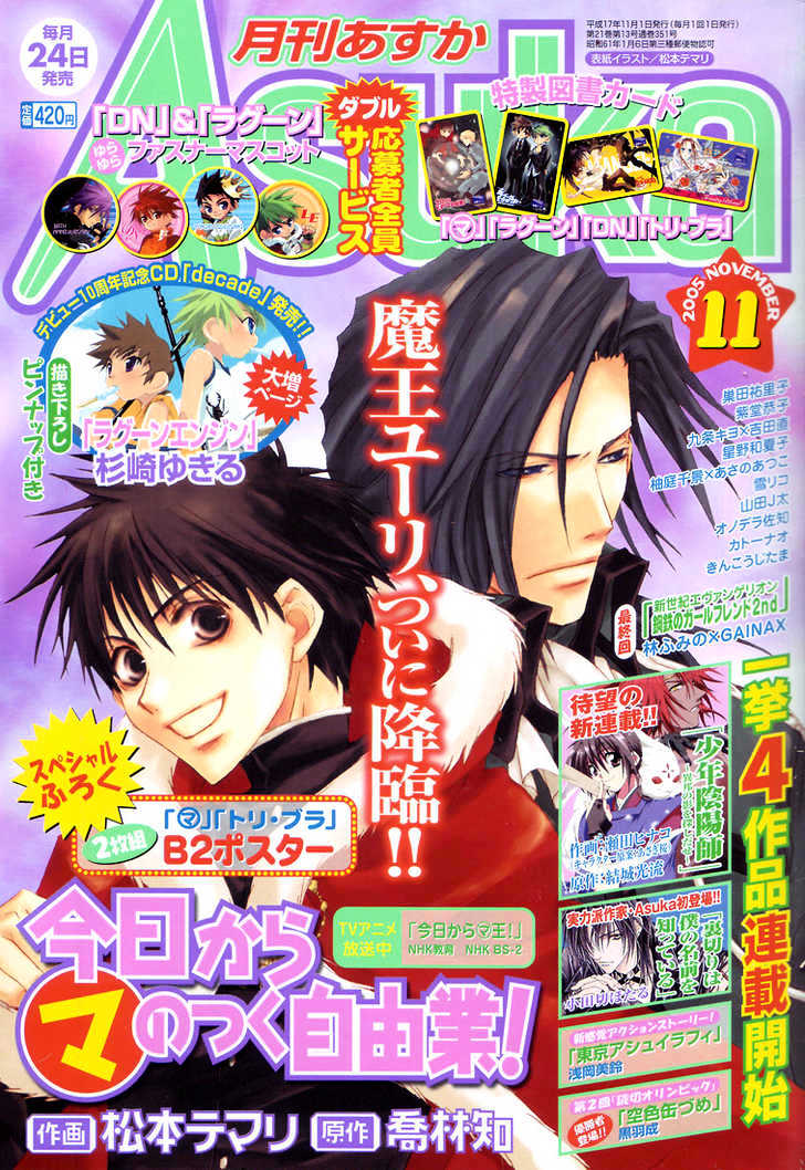 Kyou Kara Maoh Chapter 6 page 23 - Chapter 6 : Advent of the Maou!!