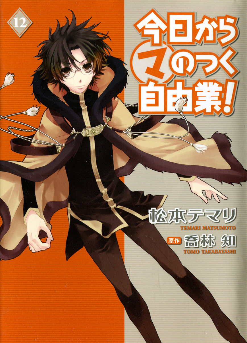 Kyou Kara Maoh Chapter 65 page 1 - Chapter 65 : Fixed