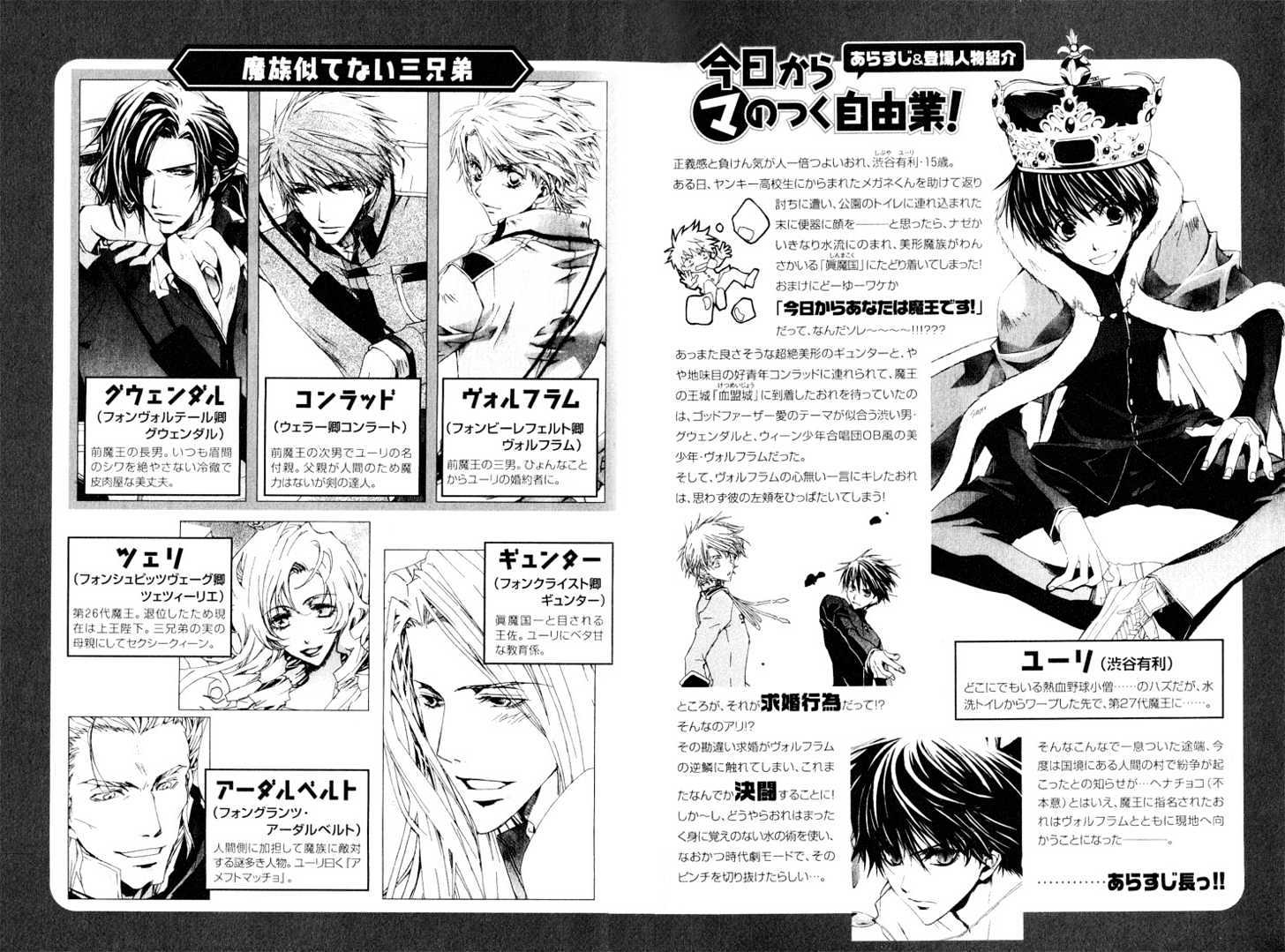 Kyou Kara Maoh Chapter 7 page 6 - Chapter 7 : Adelbert Reappears!!
