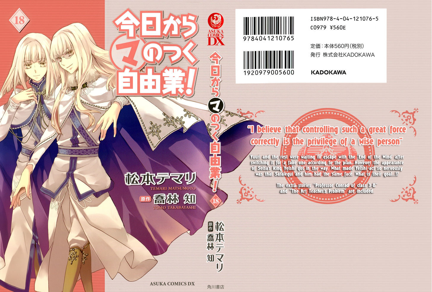 Kyou Kara Maoh Chapter 97 page 1 - Chapter 97