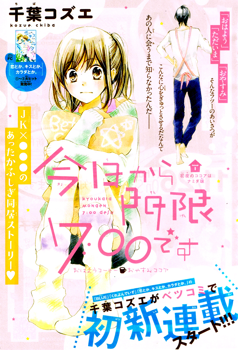 Kyou Kara Mongen 7:00 Desu Chapter 1 page 4 - Chapter 1