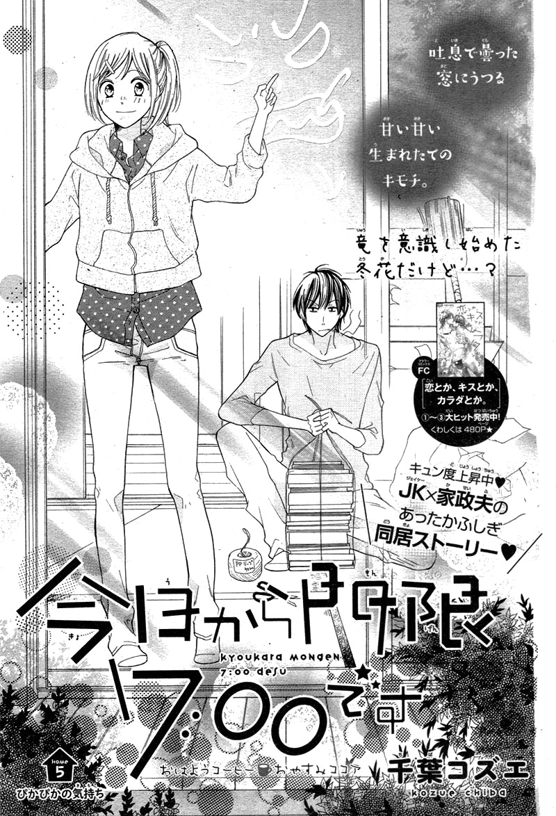 Kyou Kara Mongen 7:00 Desu Chapter 5 page 5 - Chapter 5