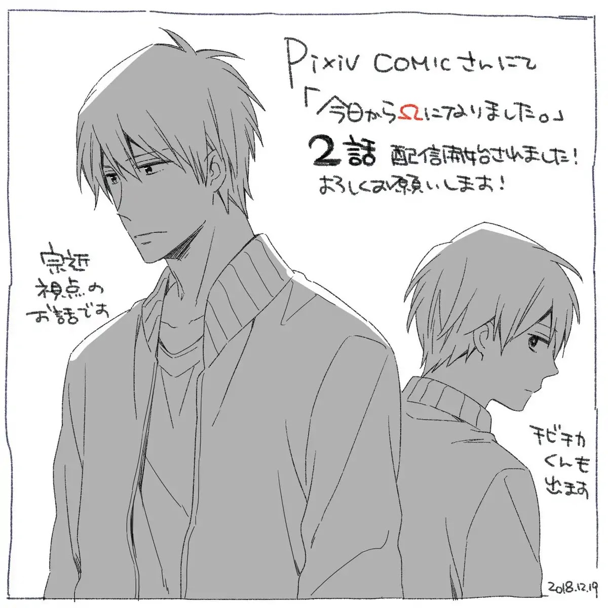 Kyou Kara Omega ni Narimashita. Chapter 6.1 page 9 - Chapter 6.1: Twitter Extra