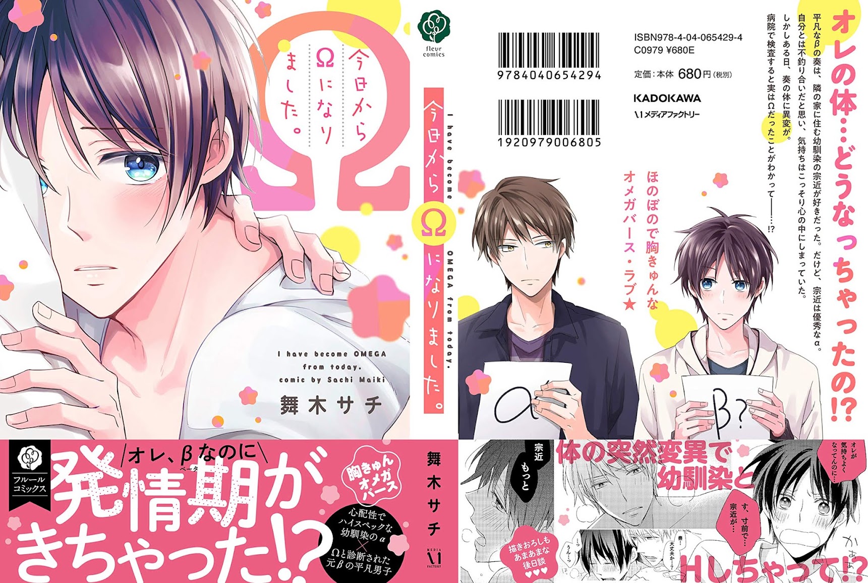 Kyou Kara Omega ni Narimashita. Chapter 6.3 page 1 - Chapter 6.3: Tankoubon Extras [END]