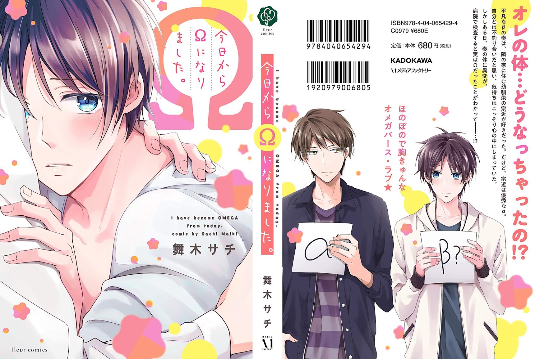 Kyou Kara Omega ni Narimashita. Chapter 6.3 page 2 - Chapter 6.3: Tankoubon Extras [END]