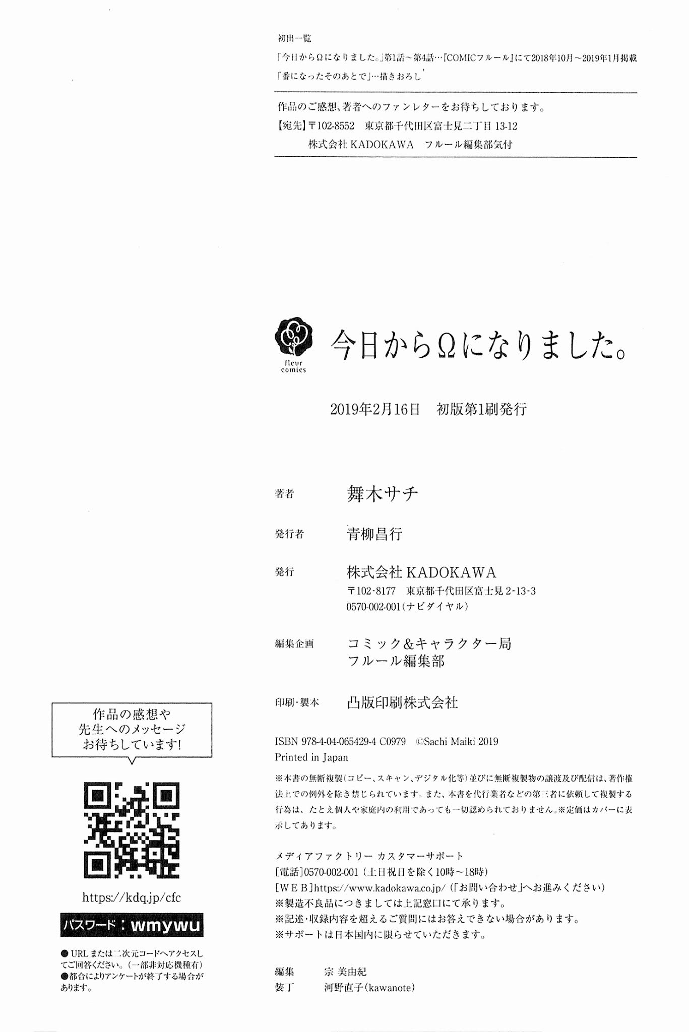Kyou Kara Omega ni Narimashita. Chapter 6.3 page 26 - Chapter 6.3: Tankoubon Extras [END]