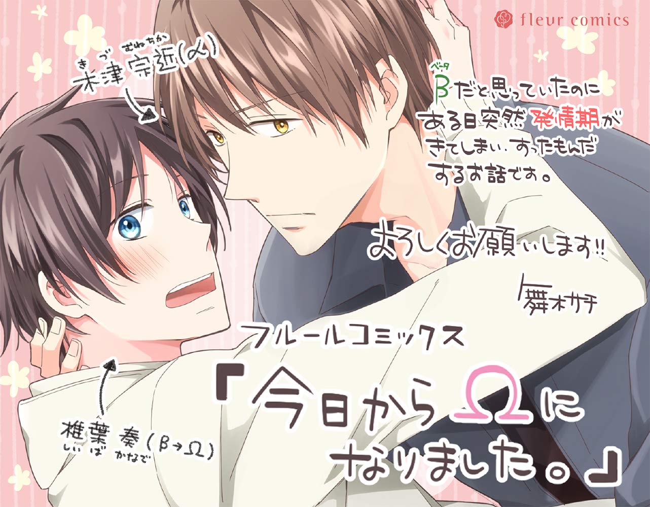 Kyou Kara Omega ni Narimashita. Chapter 6.3 page 4 - Chapter 6.3: Tankoubon Extras [END]