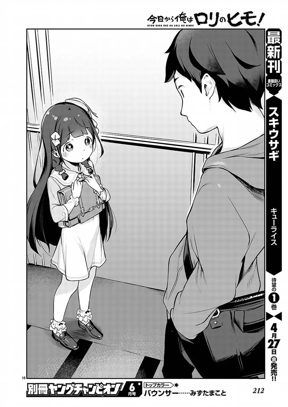 Kyou kara Ore wa Loli no Himo! Chapter 1 page 19 - Chapter 1: A Fateful Encounter