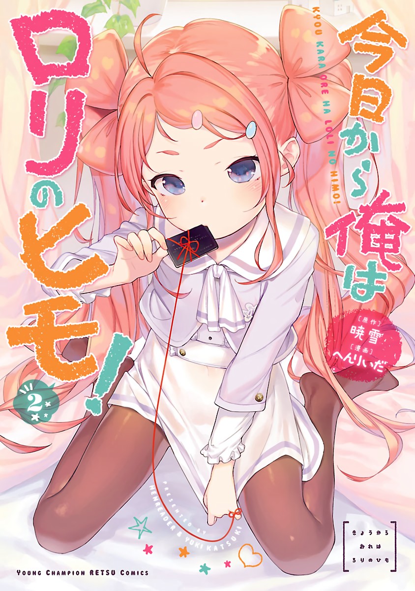 Kyou kara Ore wa Loli no Himo! Chapter 12.5 page 1 - Chapter 12.5: Volume Extras