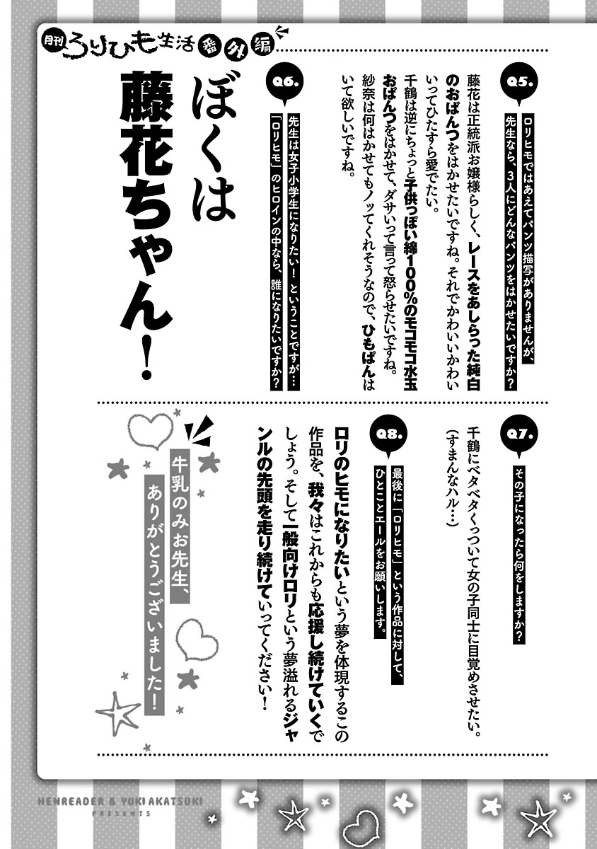 Kyou kara Ore wa Loli no Himo! Chapter 12.5 page 7 - Chapter 12.5: Volume Extras