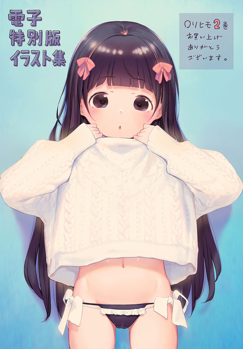 Kyou kara Ore wa Loli no Himo! Chapter 12.5 page 9 - Chapter 12.5: Volume Extras