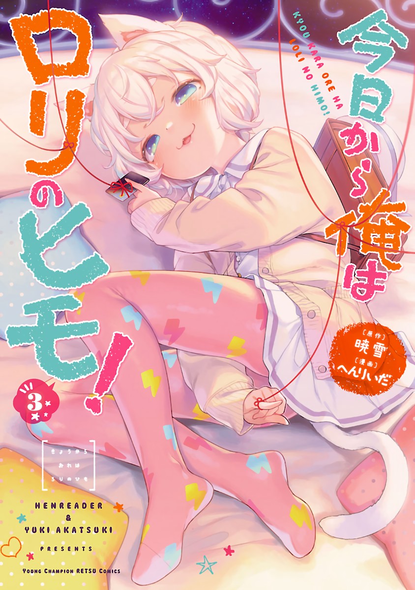 Kyou kara Ore wa Loli no Himo! Chapter 18.5 page 1 - Chapter 18.5: Volume Extras