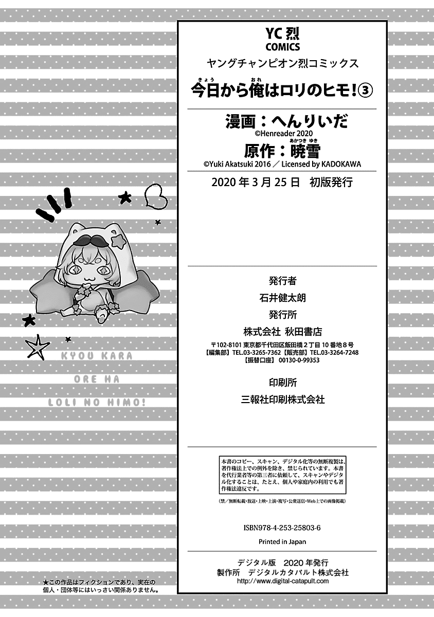 Kyou kara Ore wa Loli no Himo! Chapter 18.5 page 22 - Chapter 18.5: Volume Extras