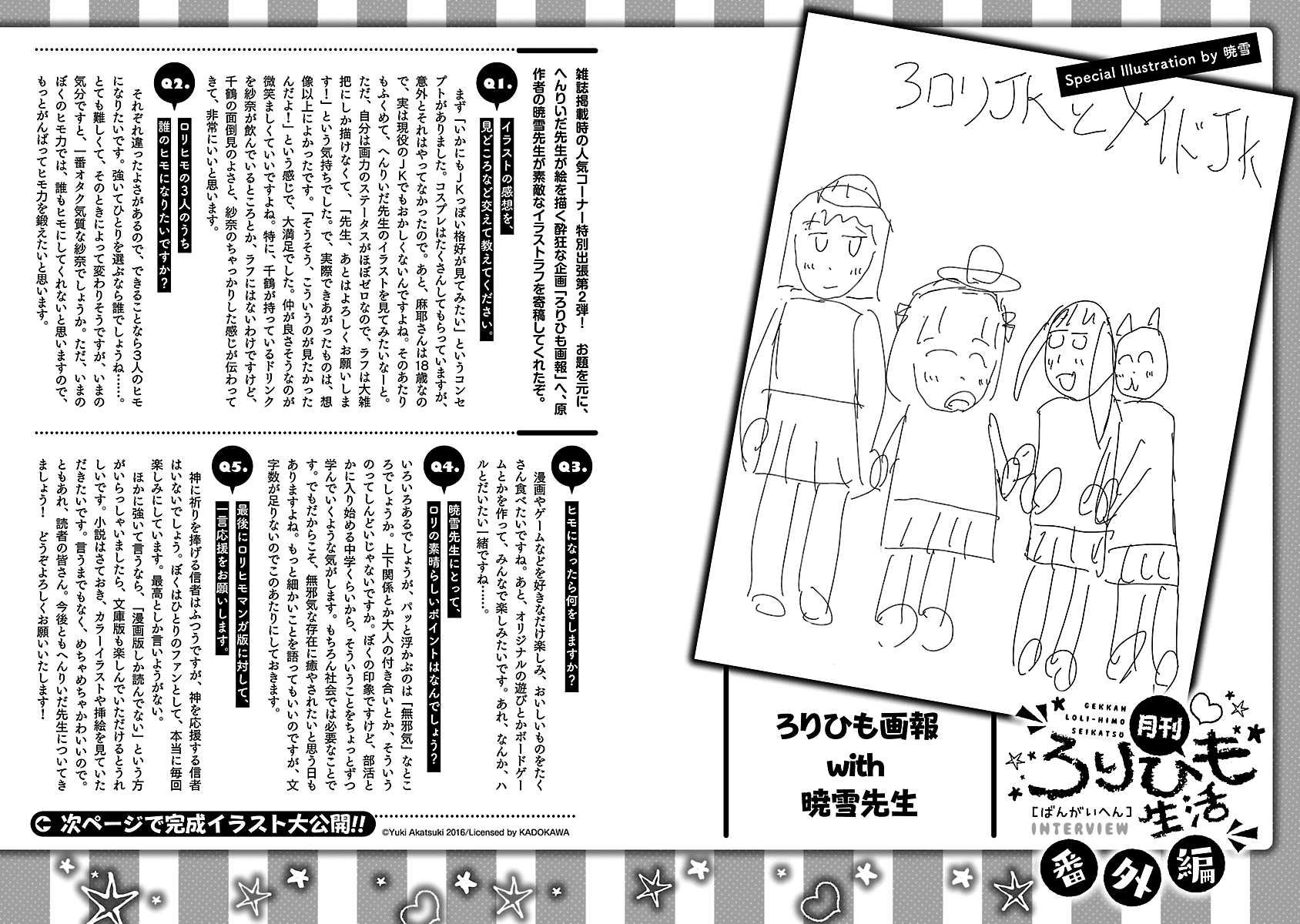 Kyou kara Ore wa Loli no Himo! Chapter 18.5 page 7 - Chapter 18.5: Volume Extras