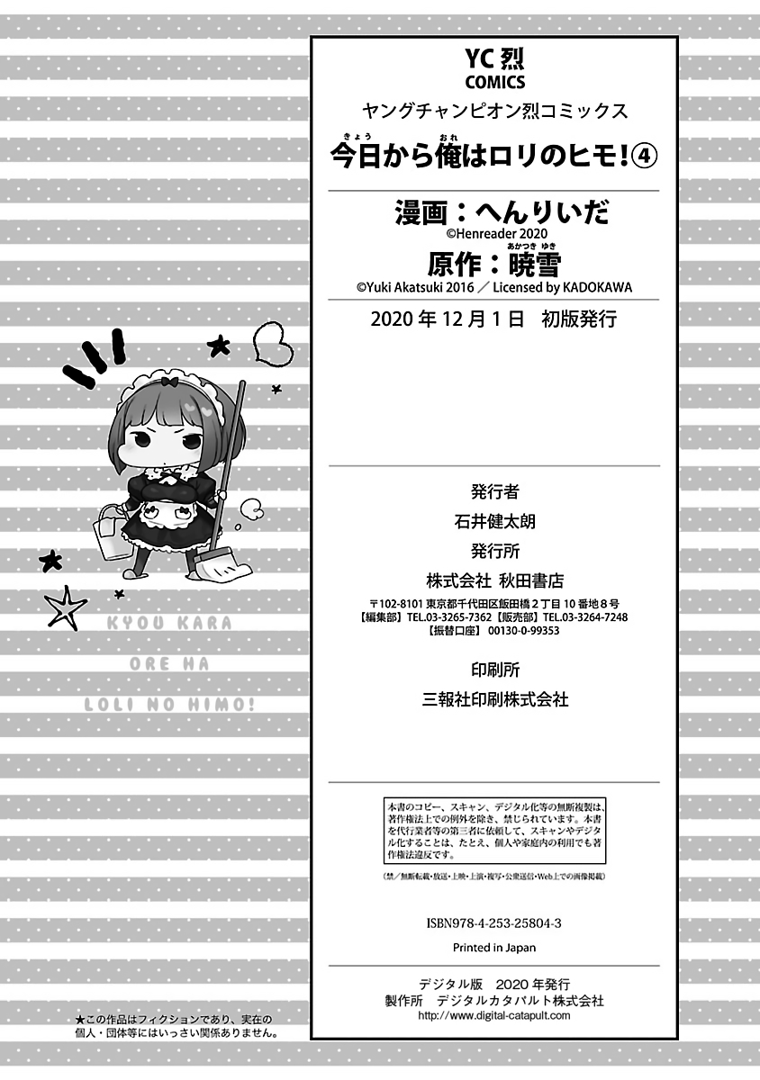 Kyou kara Ore wa Loli no Himo! Chapter 24.5 page 15 - Chapter 24.5: Volume Extras