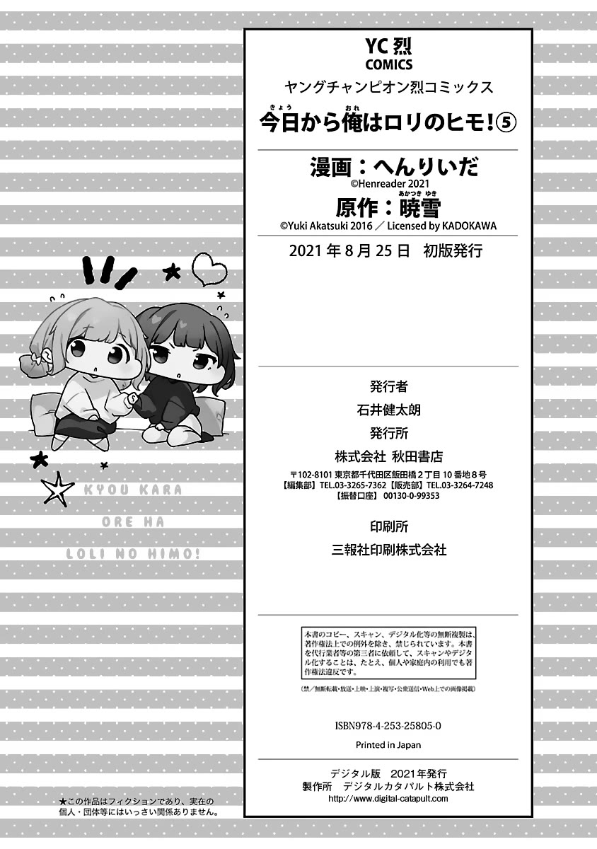 Kyou kara Ore wa Loli no Himo! Chapter 30.5 page 13 - Chapter 30.5: Omake + Volume Extras