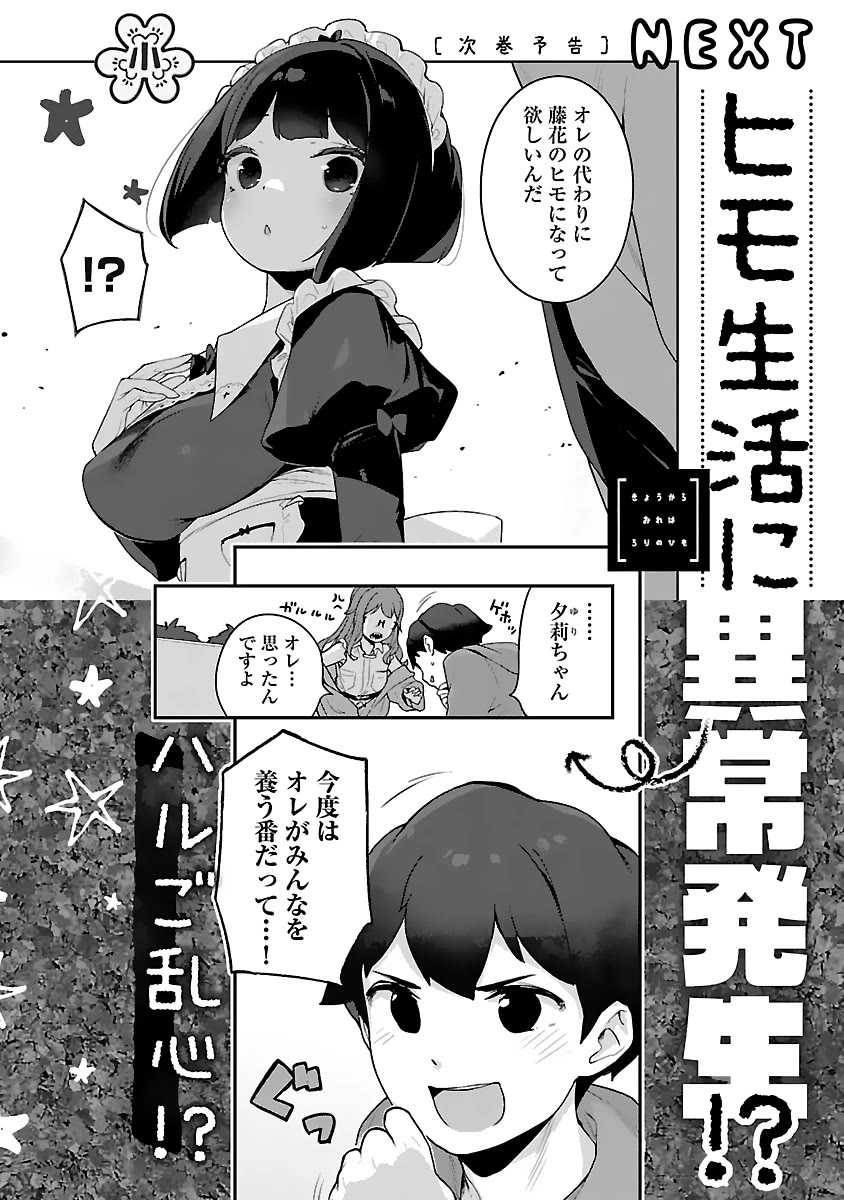 Kyou kara Ore wa Loli no Himo! Chapter 30.5 page 5 - Chapter 30.5: Omake + Volume Extras