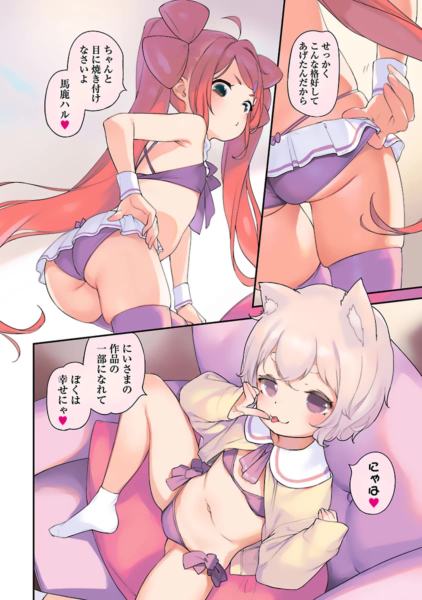 Kyou kara Ore wa Loli no Himo! Chapter 30.5 page 9 - Chapter 30.5: Omake + Volume Extras