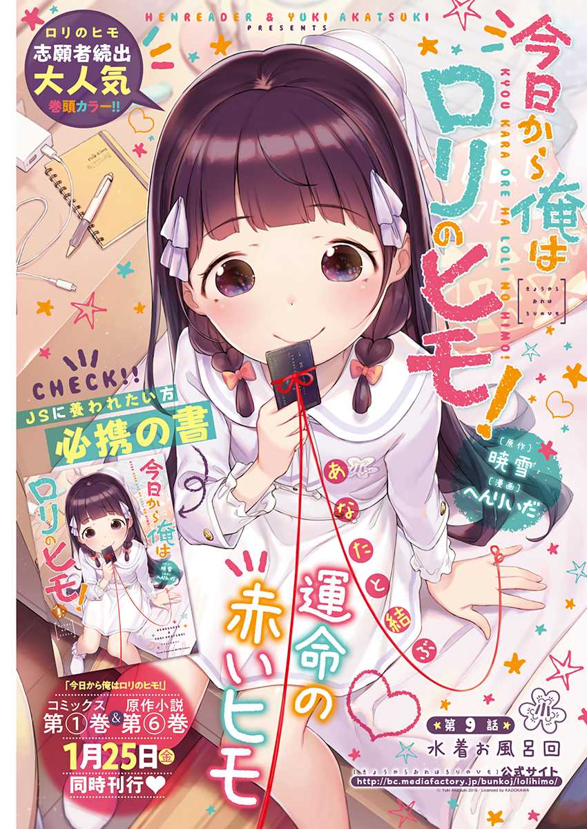 Kyou kara Ore wa Loli no Himo! Chapter 9 page 1 - Chapter 9: Swimsuit Bath Episode
