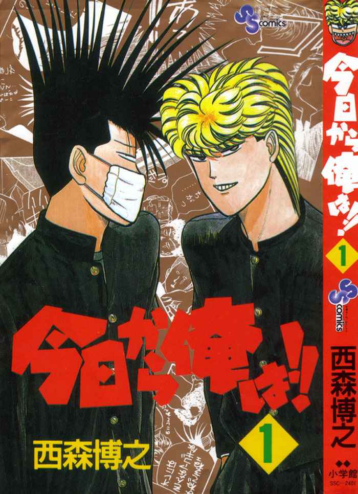 Kyou kara Ore wa!! Chapter 1 page 1 - Chapter 1: Delinquent Youth
