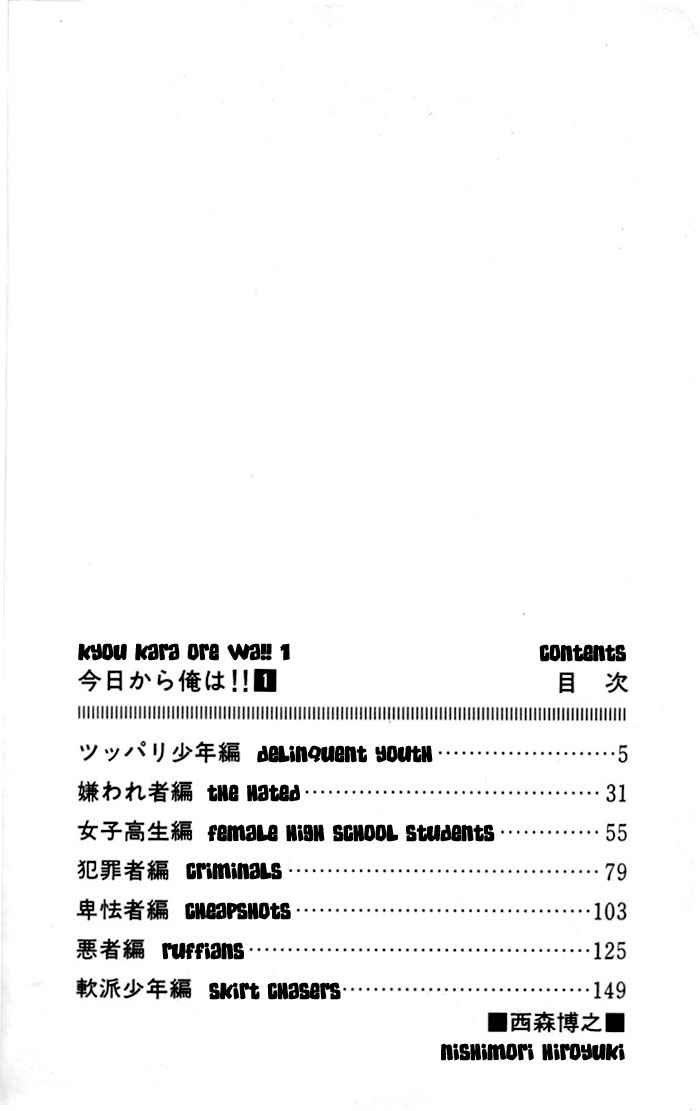 Kyou kara Ore wa!! Chapter 1 page 3 - Chapter 1: Delinquent Youth