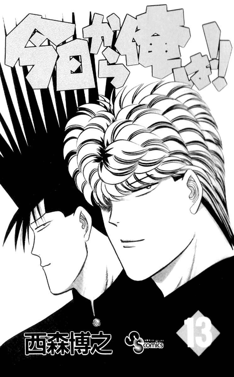 Kyou kara Ore wa!! Chapter 109 page 3 - Chapter 109: From Today on, in Chiba!