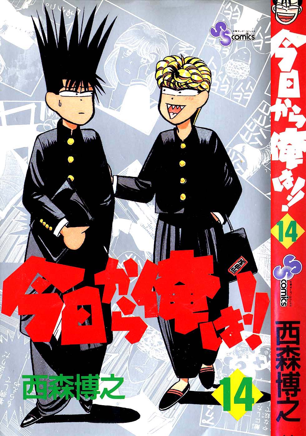 Kyou kara Ore wa!! Chapter 119 page 1 - Chapter 119: Money Rules the World