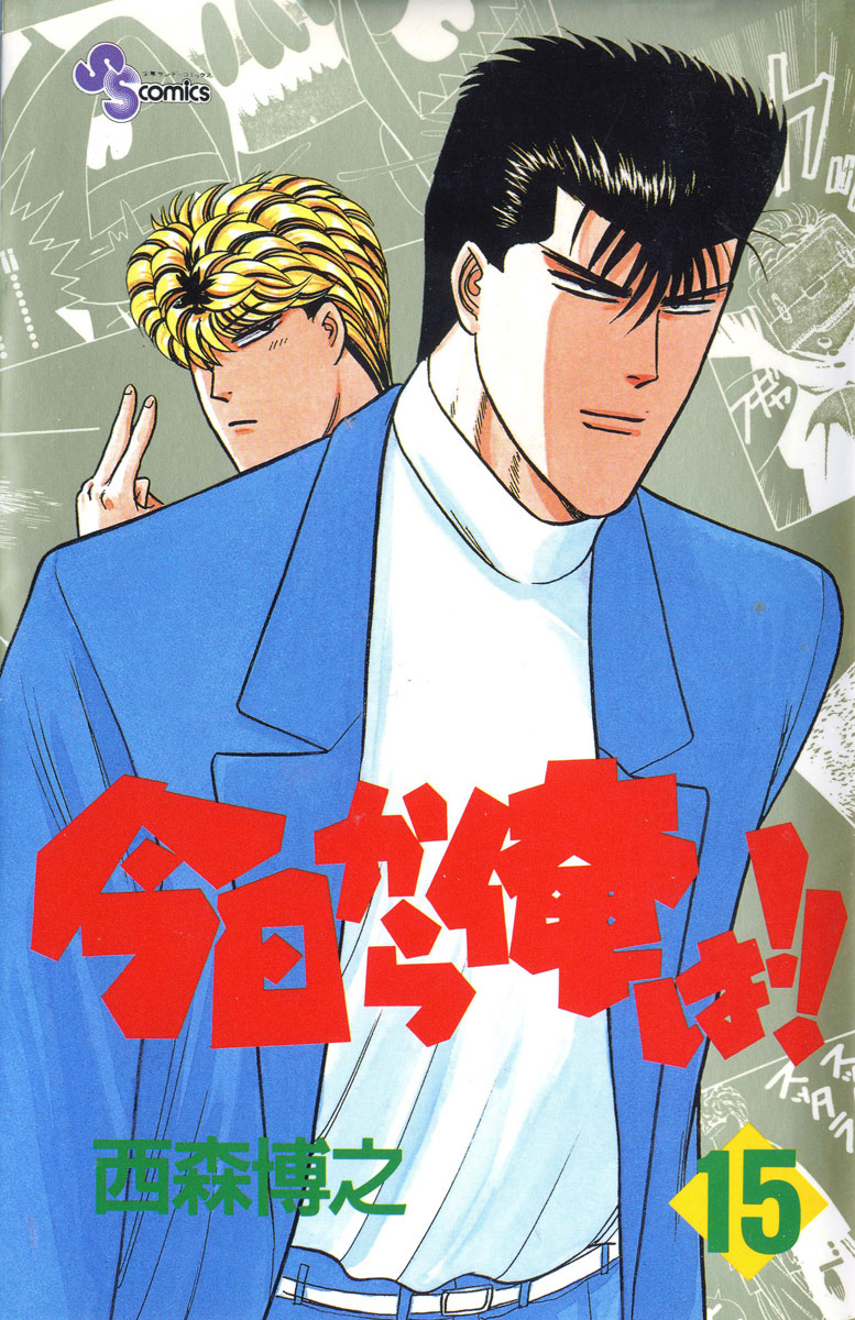 Kyou kara Ore wa!! Chapter 129 page 1 - Chapter 129: Mitsuhashi vs. Imai Part 1