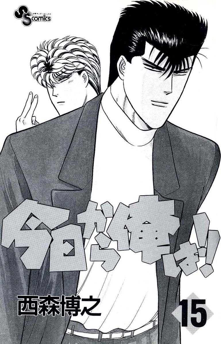 Kyou kara Ore wa!! Chapter 129 page 4 - Chapter 129: Mitsuhashi vs. Imai Part 1