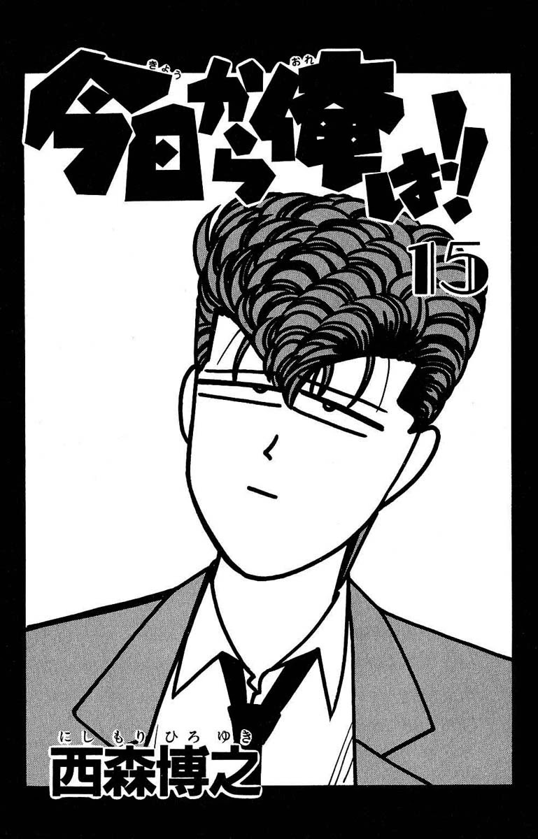 Kyou kara Ore wa!! Chapter 129 page 5 - Chapter 129: Mitsuhashi vs. Imai Part 1