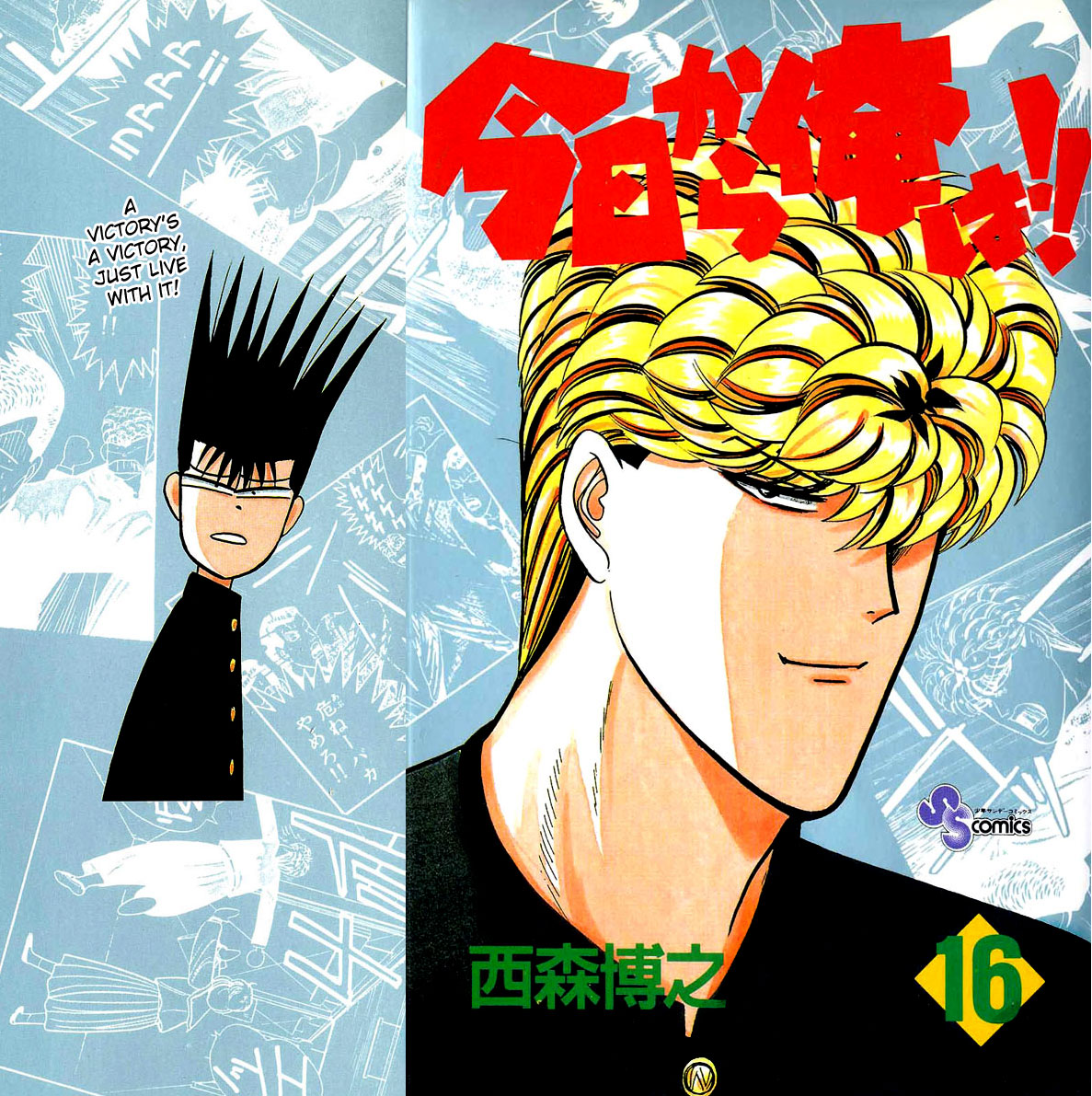 Kyou kara Ore wa!! Chapter 139 page 1 - Chapter 139: Real vs. Fake