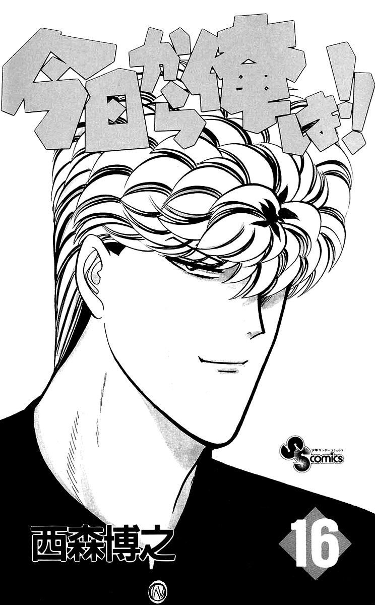 Kyou kara Ore wa!! Chapter 139 page 2 - Chapter 139: Real vs. Fake
