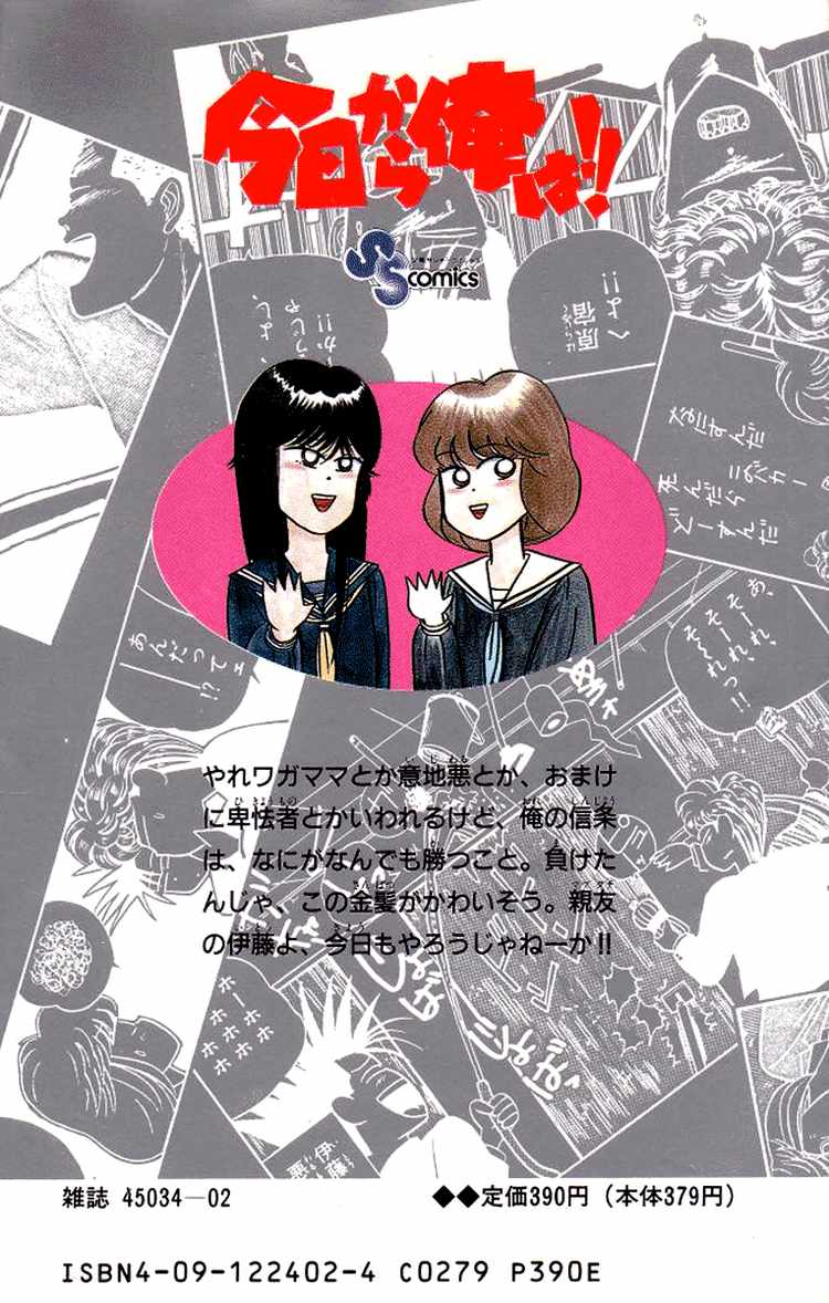 Kyou kara Ore wa!! Chapter 14 page 25 - Chapter 14: Golden-Haired Sincerity