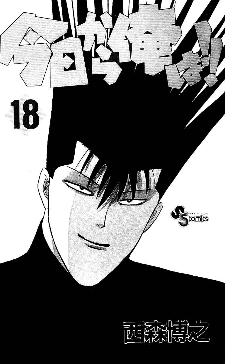 Kyou kara Ore wa!! Chapter 159 page 2 - Chapter 159: Fair Play