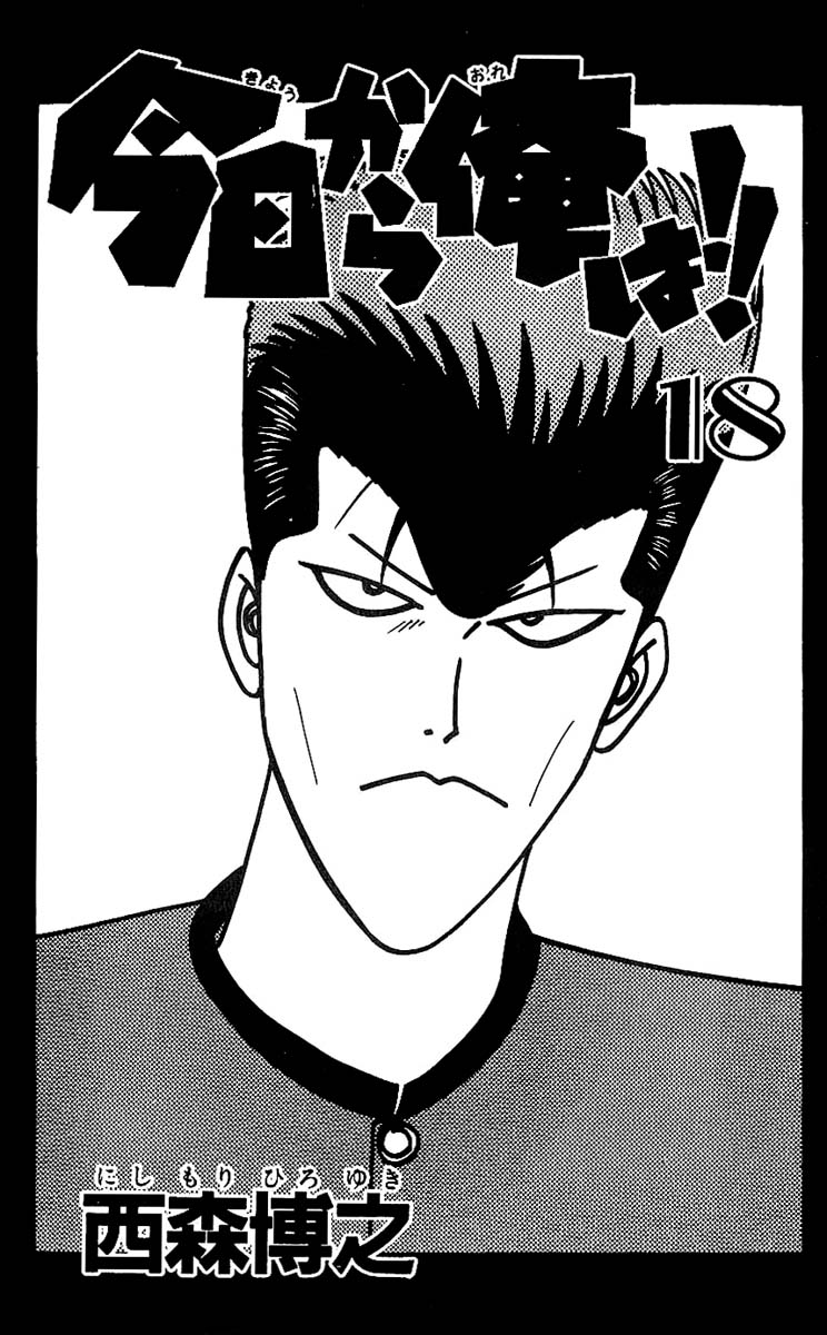 Kyou kara Ore wa!! Chapter 159 page 3 - Chapter 159: Fair Play