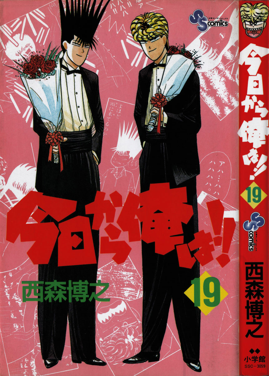 Kyou kara Ore wa!! Chapter 169 page 2 - Chapter 169: Let's Go to Karuizawa