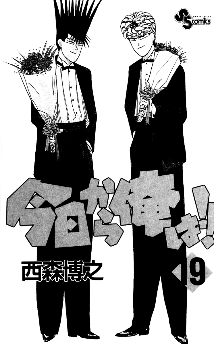 Kyou kara Ore wa!! Chapter 169 page 3 - Chapter 169: Let's Go to Karuizawa