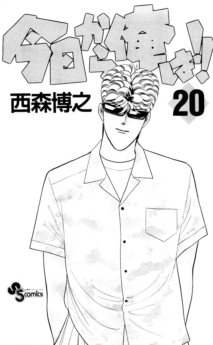 Kyou kara Ore wa!! Chapter 179 page 2 - Chapter 179: Itou and Imai Captured