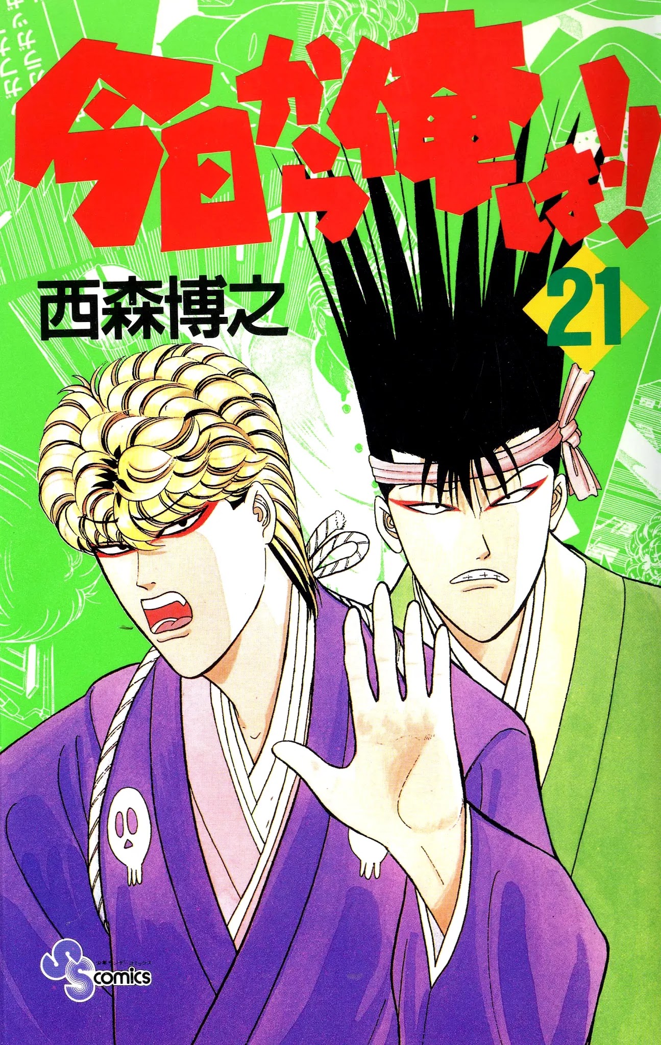 Kyou kara Ore wa!! Chapter 189 page 1 - Chapter 189: Imai, a Birthday in Tears