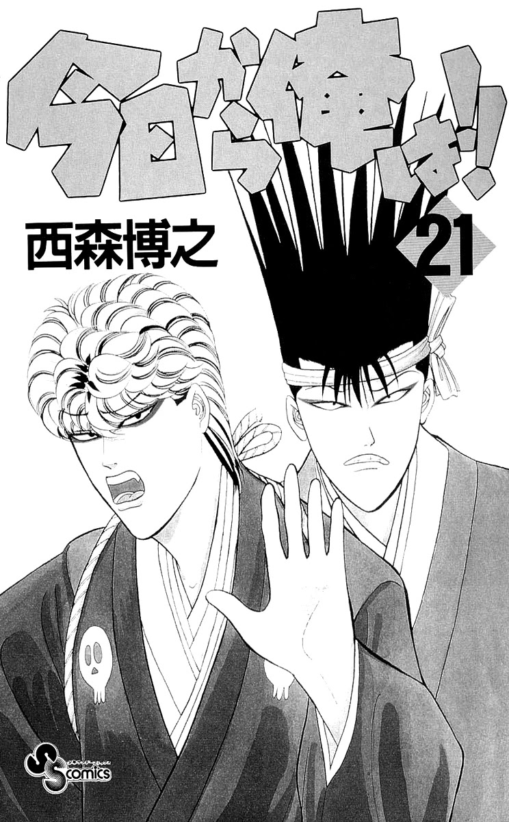 Kyou kara Ore wa!! Chapter 189 page 4 - Chapter 189: Imai, a Birthday in Tears