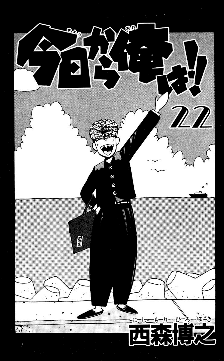 Kyou kara Ore wa!! Chapter 199 page 3 - Chapter 199: I Will Protect San-chan!