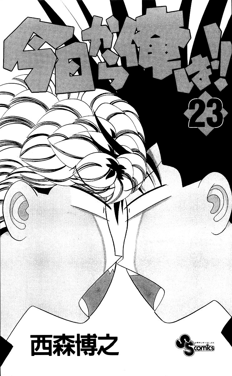 Kyou kara Ore wa!! Chapter 209 page 2 - Chapter 209: Scary Strong Itou